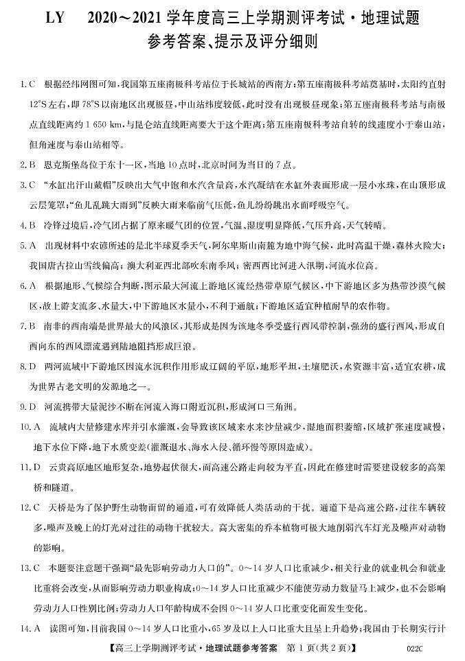 地理DA第1页