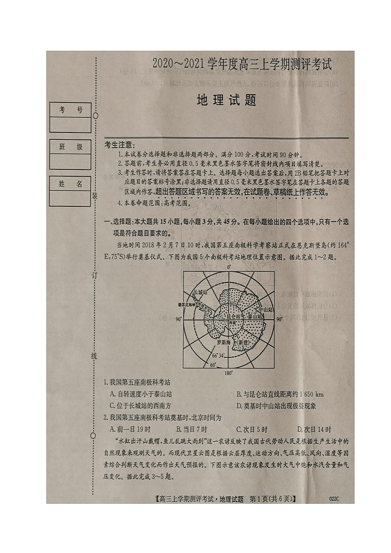 地理第1页