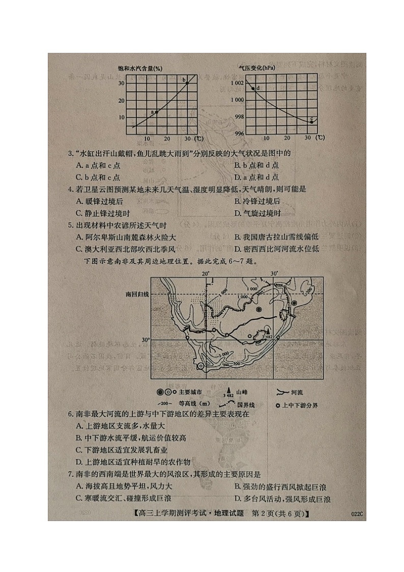 地理第2页