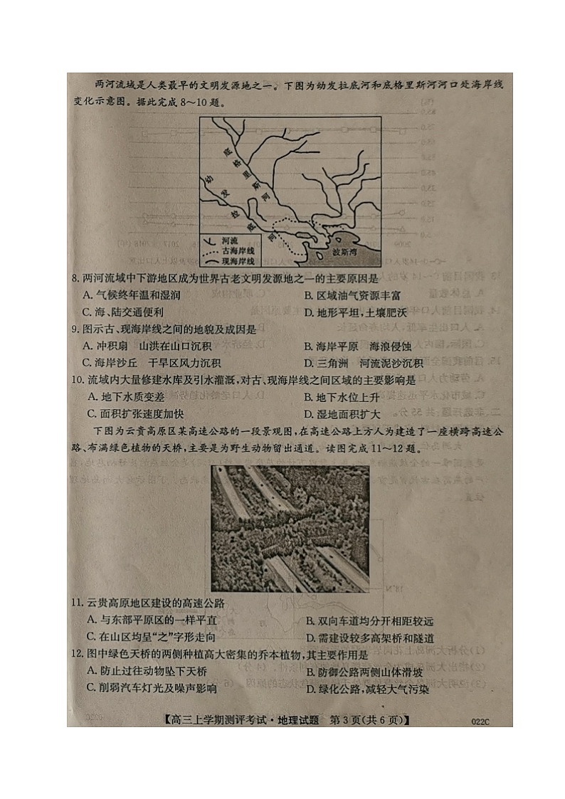 地理第3页