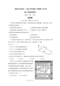 2021贵州省思南中学高三上学期第二次月考地理试题PDF版含答案