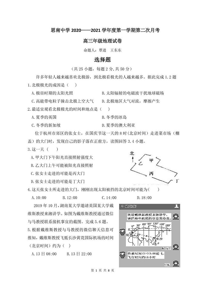 高三地理月考卷第1页