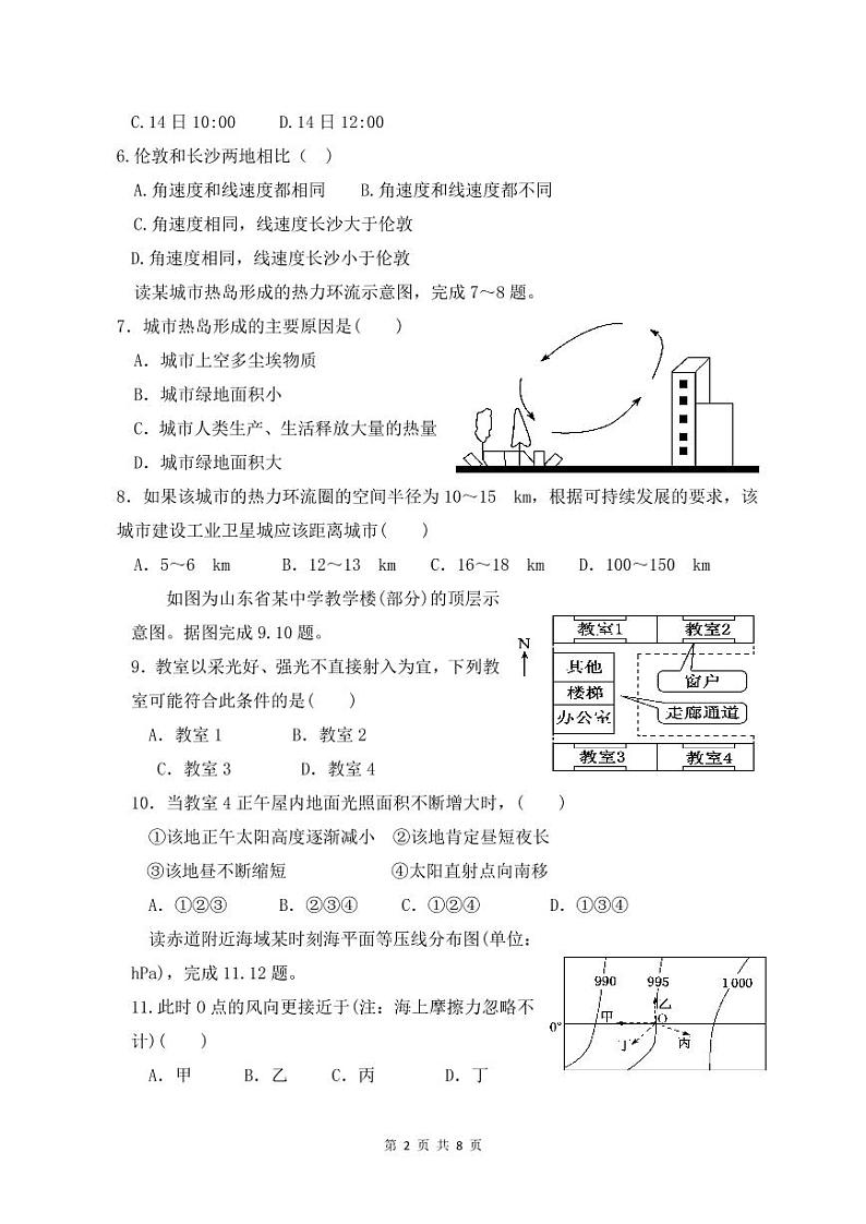 高三地理月考卷第2页