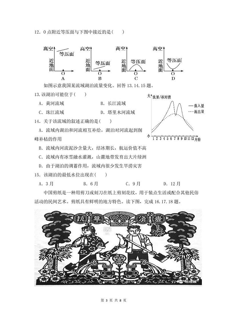 高三地理月考卷第3页