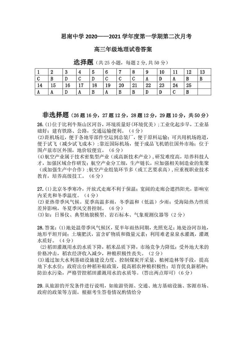 高三地理月考答案第1页