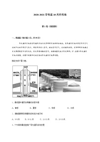 2021白银靖远县四中高三上学期10月月考地理试题含答案