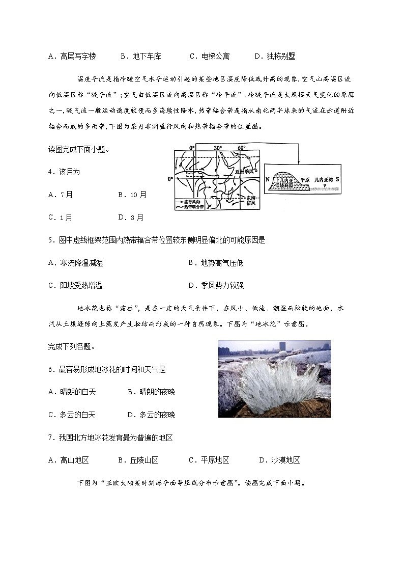 2021白银靖远县四中高三上学期10月月考地理试题含答案第2页