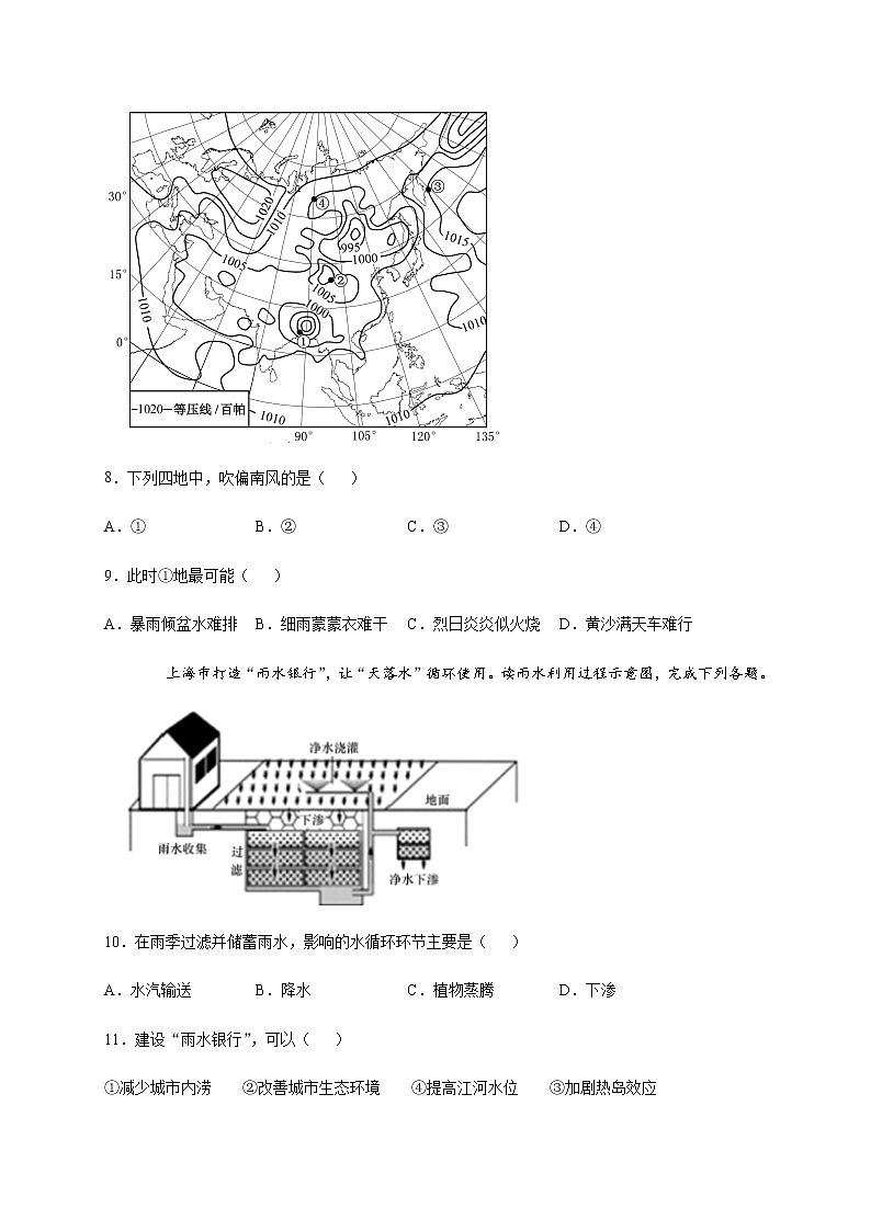 2021白银靖远县四中高三上学期10月月考地理试题含答案第3页