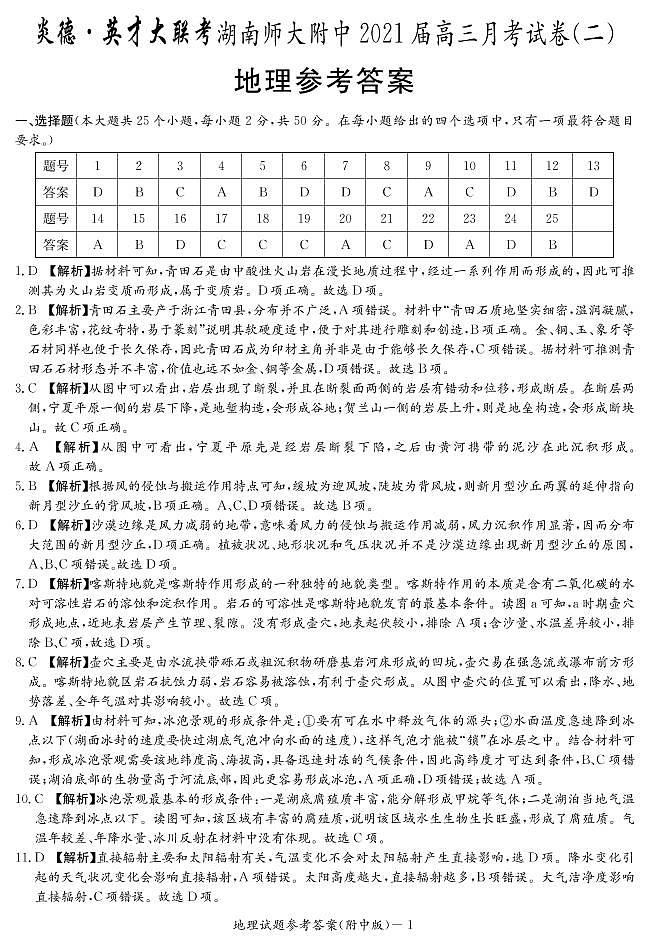 9地理（附中高三二次答案）第1页