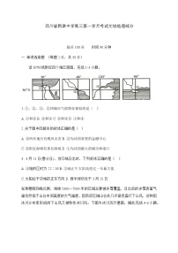 2021四川省新津中学高三9月月考文综-地理试题含答案