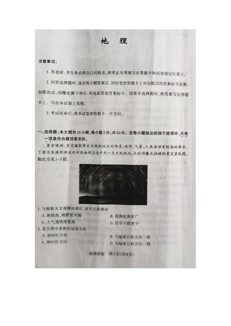 山西省2021届高三阶段性测试地理试卷（扫描版）第1页