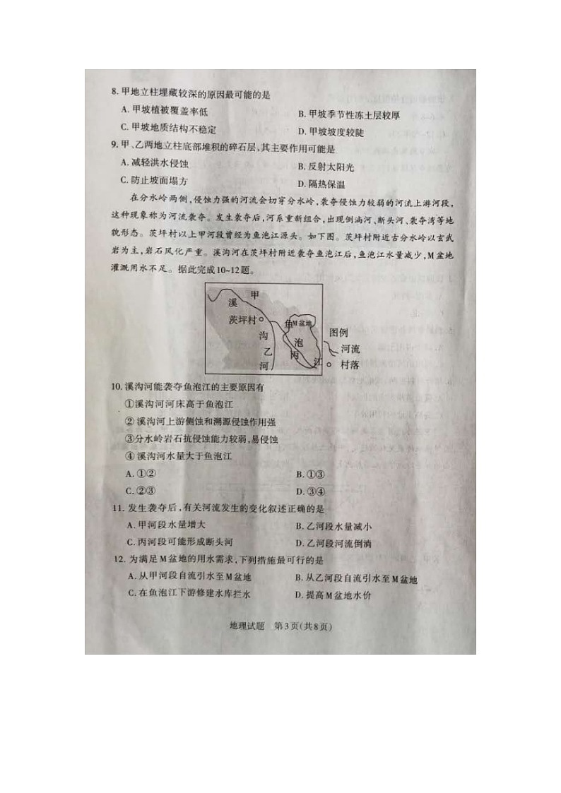 山西省2021届高三阶段性测试地理试卷（扫描版）第3页