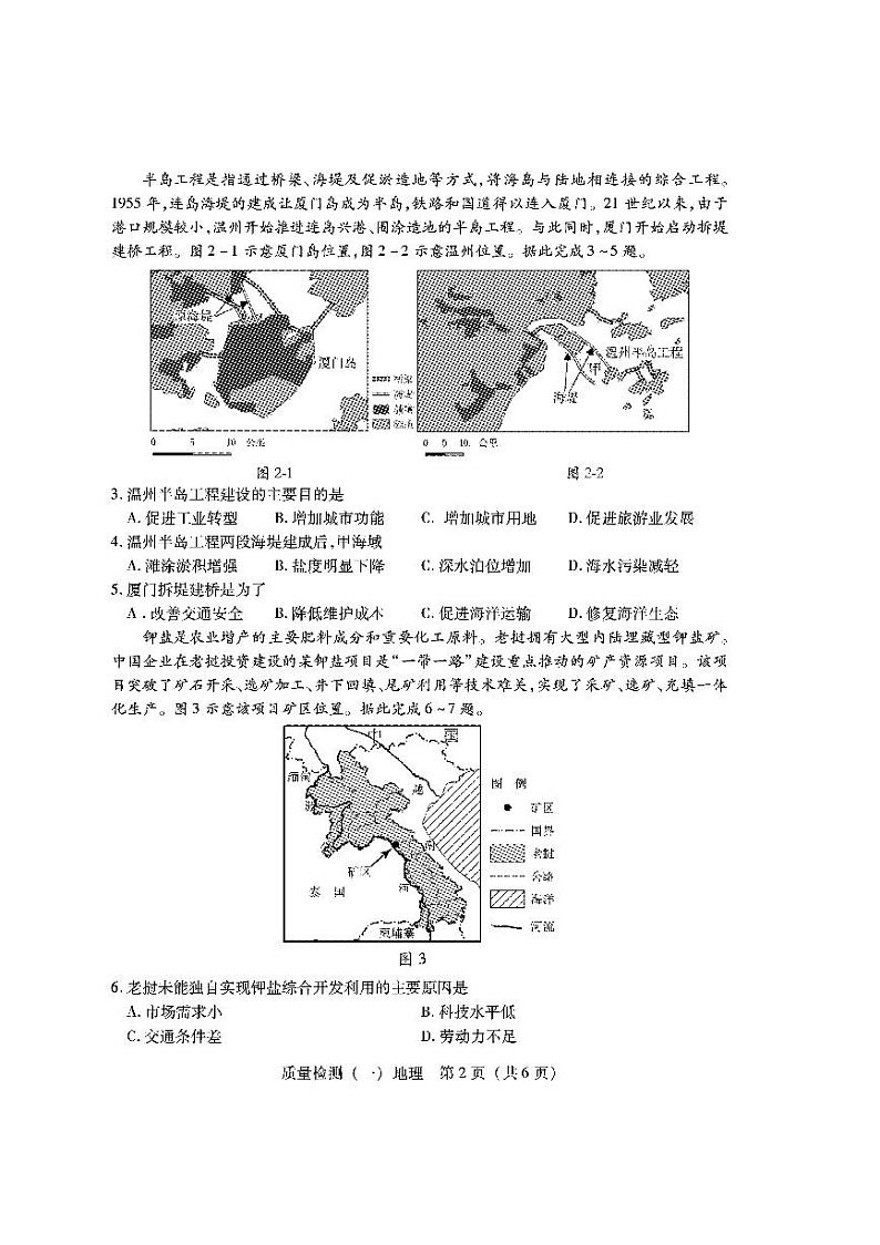 2021泉州高三毕业班质量监测（一）地理试卷图片版含答案第2页