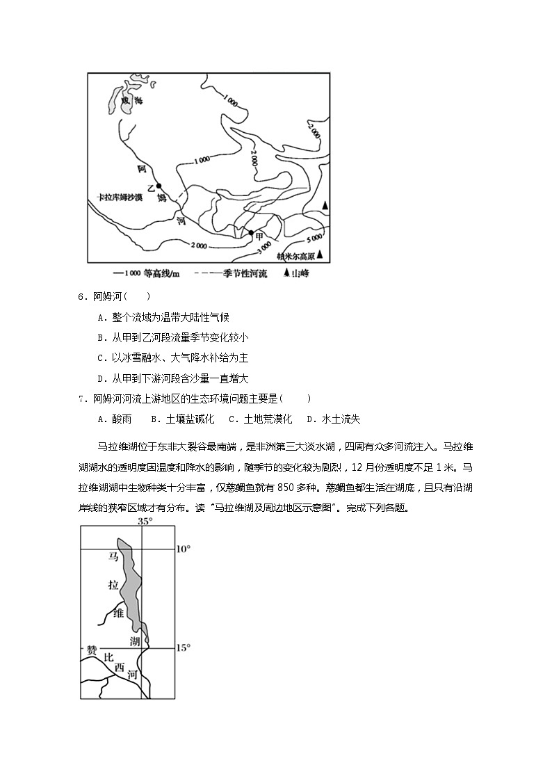 2021自治区拉萨拉萨中学高三第一次月考地理试卷含答案02