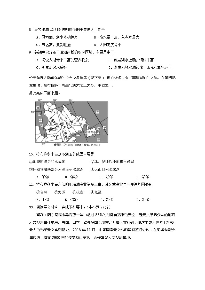 2021自治区拉萨拉萨中学高三第一次月考地理试卷含答案03