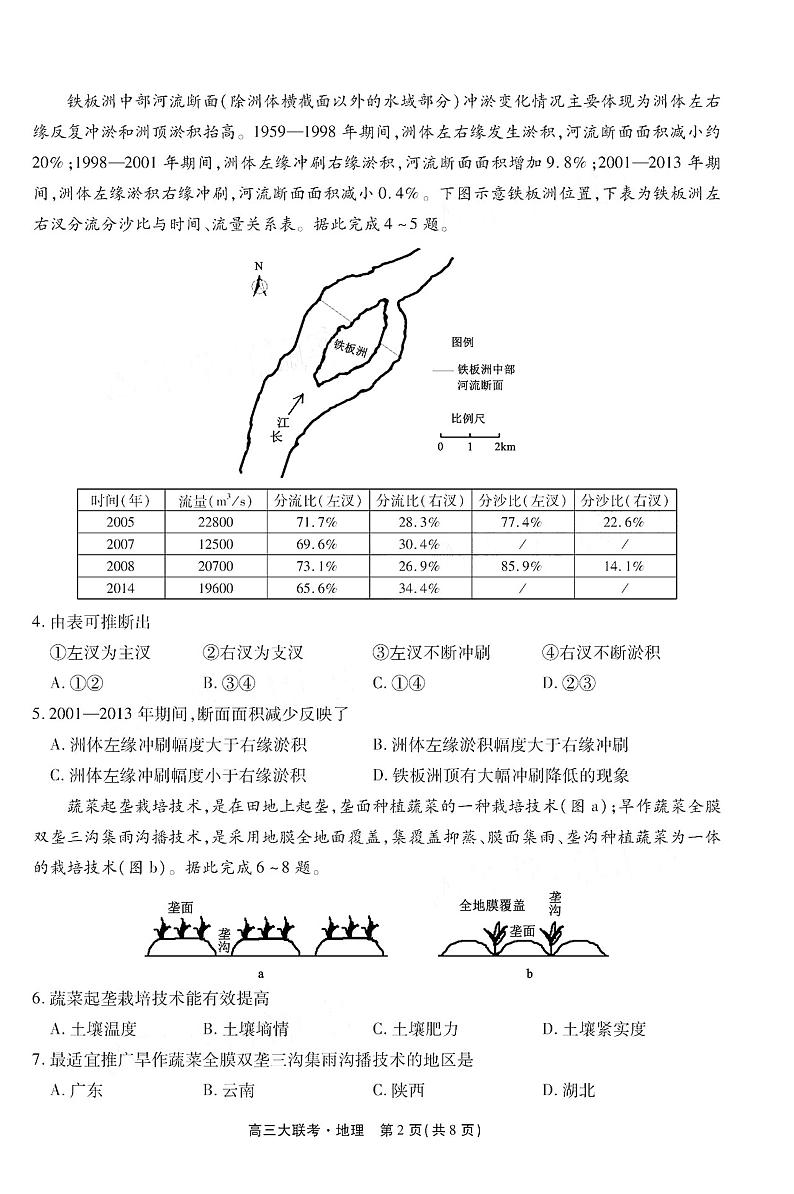 2021南昌南昌县莲塘二中高三9月阶段性测试地理试卷PDF版含答案02
