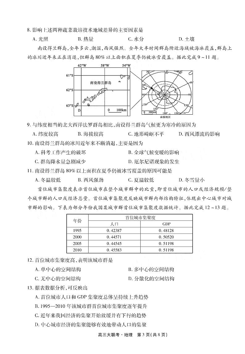 2021南昌南昌县莲塘二中高三9月阶段性测试地理试卷PDF版含答案03