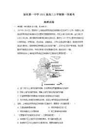 2021张家口宣化区宣化一中高三上学期第一次联考地理试卷含答案