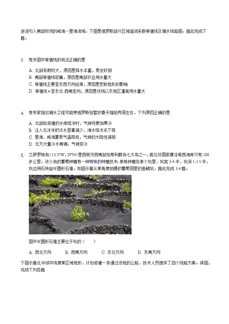 2021邹城兖矿一中高三9月份月考地理试题含答案第2页