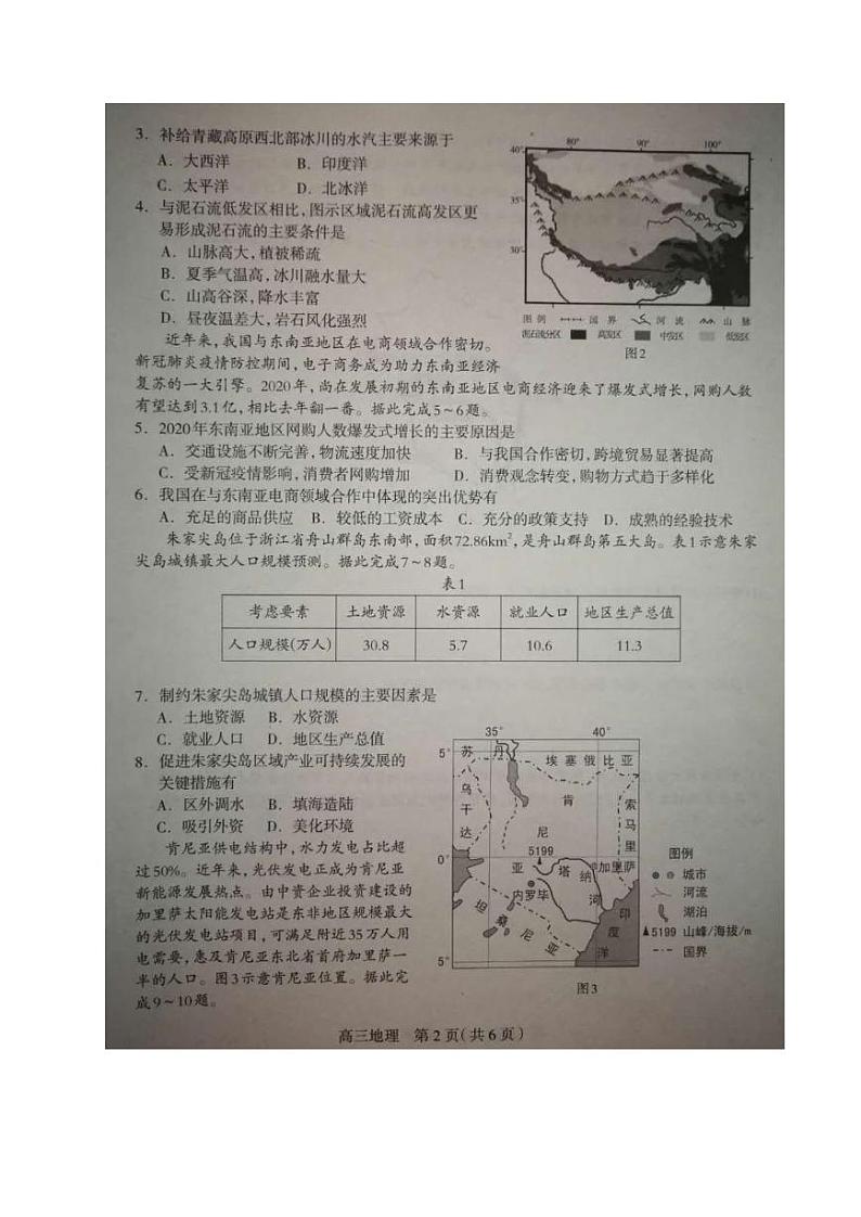 2021石家庄高三上学期质量检测（一）地理试题图片版含答案02