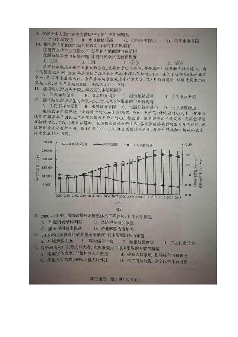 2021石家庄高三上学期质量检测（一）地理试题图片版含答案03