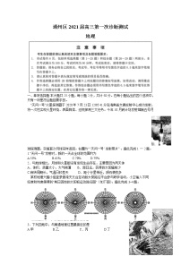 2021南通通州区高三第一次诊断测试地理试题含答案