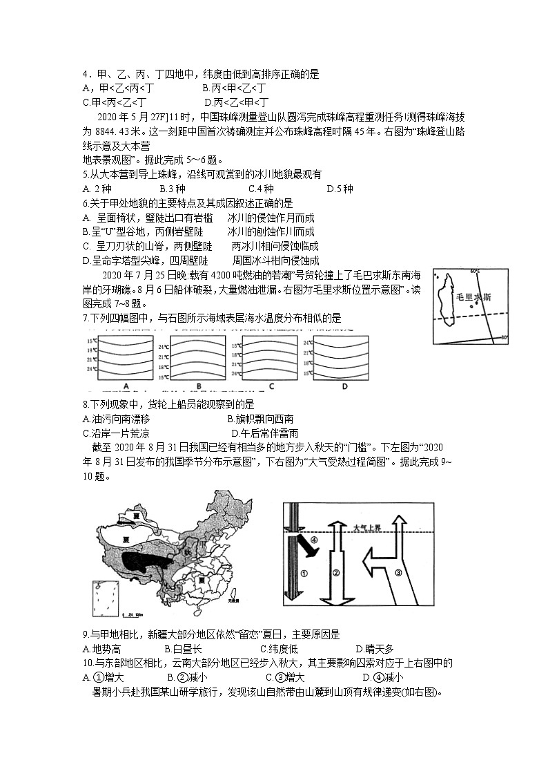 2021南通通州区高三第一次诊断测试地理试题含答案第2页