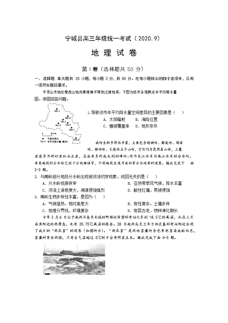 2021赤峰宁城县高三9月摸底考试地理试题含答案01