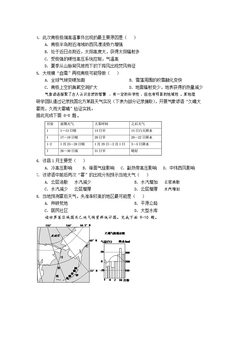 2021赤峰宁城县高三9月摸底考试地理试题含答案02