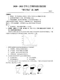 2021全国百强校高三上学期领军考试（9月）地理试卷PDF版含解析