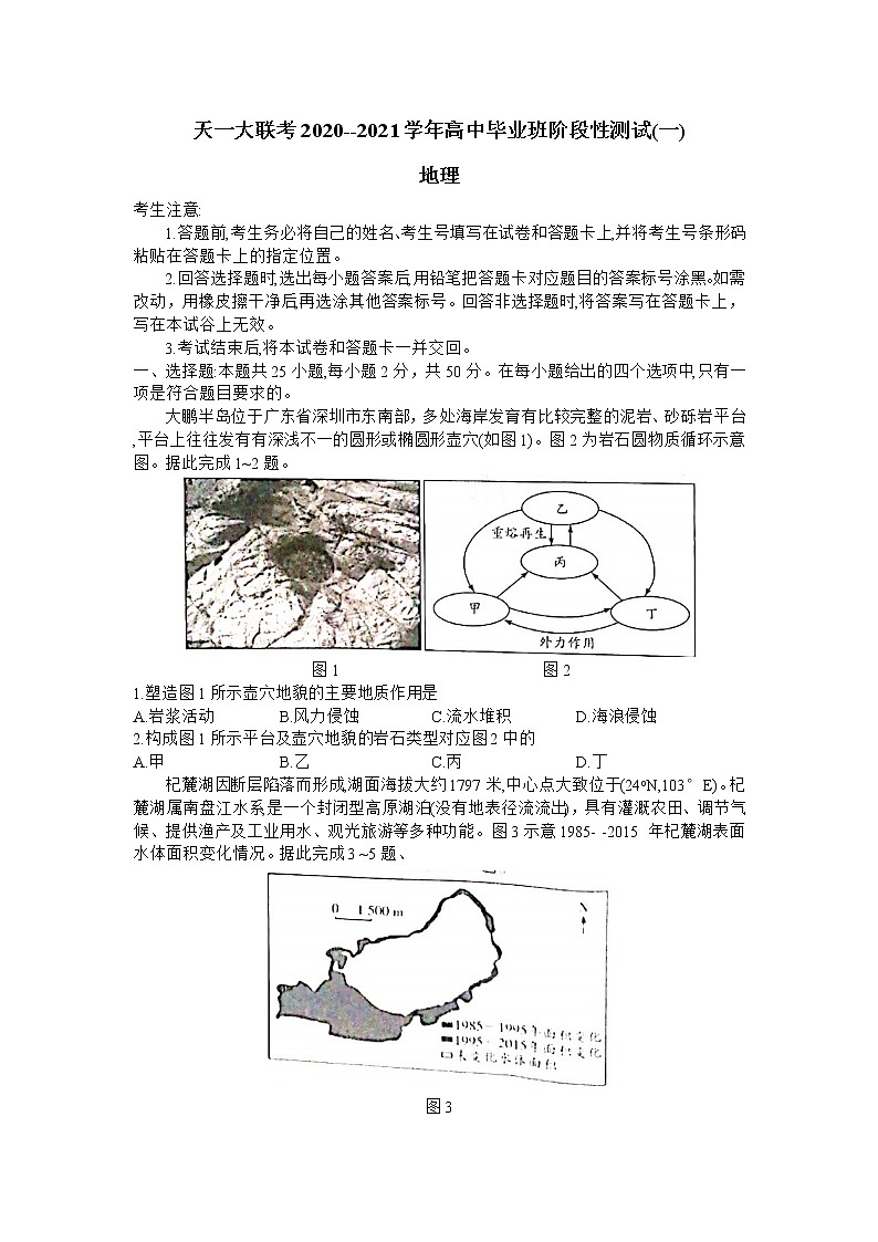 2021河南省天一大联考“顶尖计划”高三毕业班上学期第一次联考地理试题含答案第1页