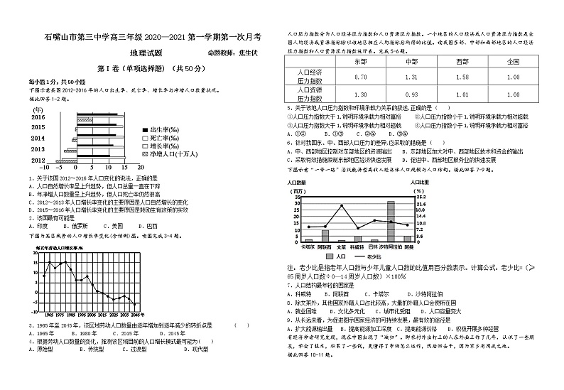 2021石嘴山三中高三上学期第一次月考地理试题含答案第1页