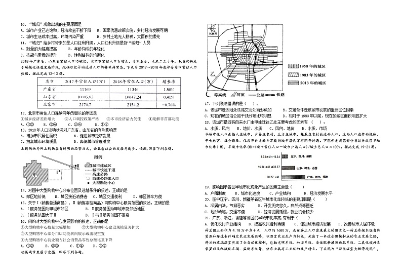 2021石嘴山三中高三上学期第一次月考地理试题含答案第2页