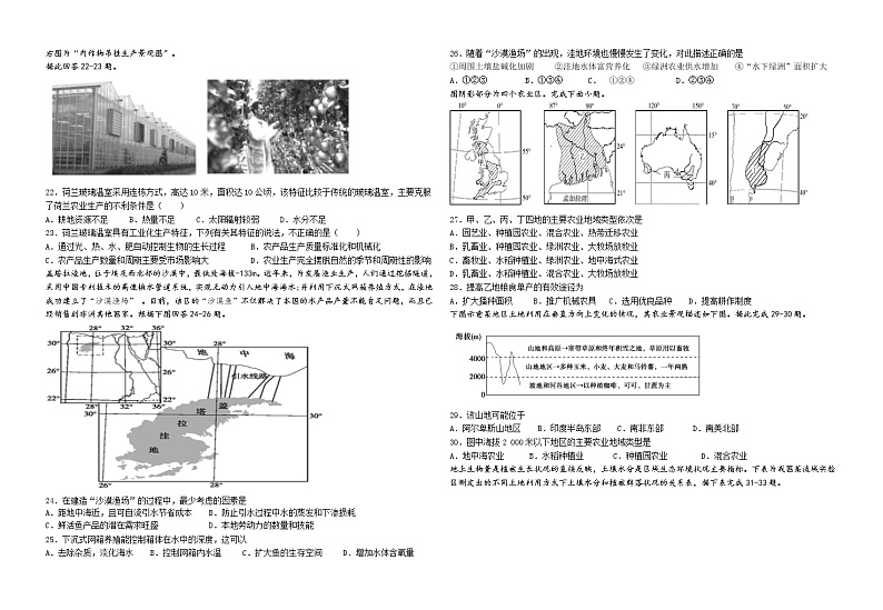 2021石嘴山三中高三上学期第一次月考地理试题含答案第3页
