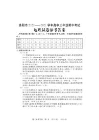 2021洛阳高三上学期期中考试地理扫描版含答案