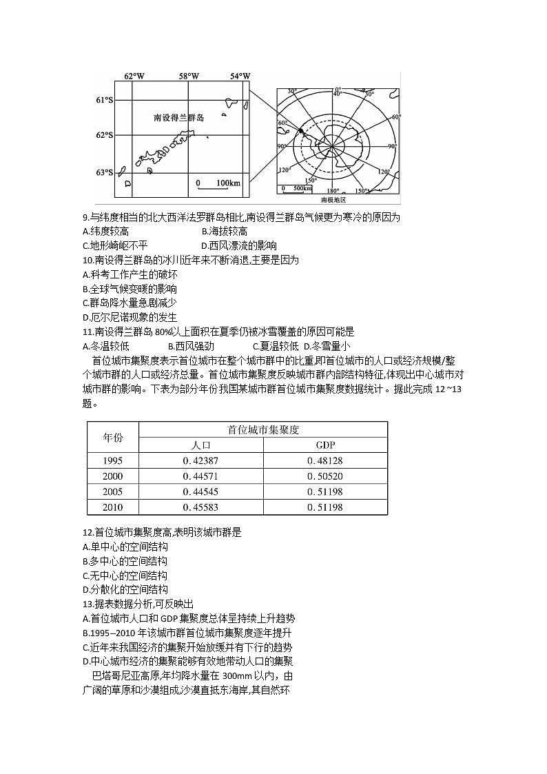 2021云南、四川、贵州、西藏四省名校高三第一次大联考地理试题含答案03