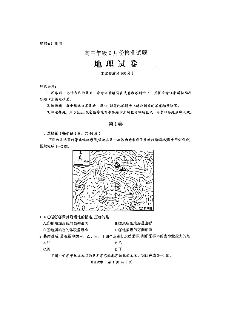 2021卓越联盟高三9月联考地理试题图片版含答案01