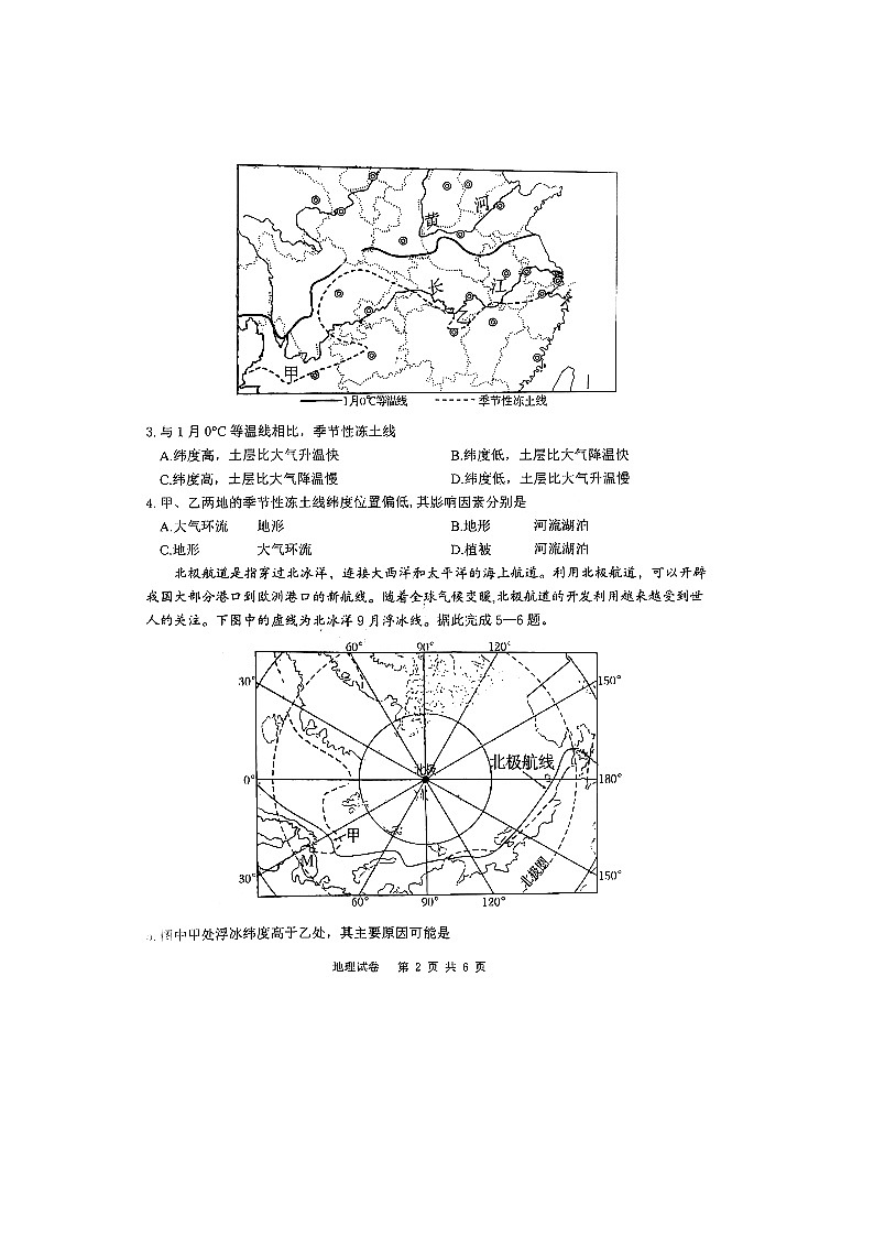 2021卓越联盟高三9月联考地理试题图片版含答案02