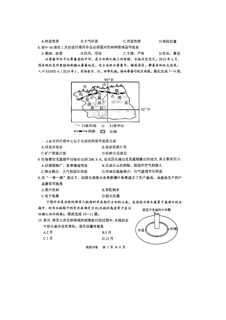2021卓越联盟高三9月联考地理试题图片版含答案03