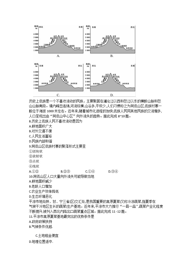 2021衡水中学高三9月联考（新高考）地理试题含答案03