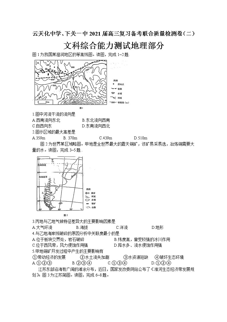 2021云南省云天化中学、下关一中高三复习备考联合质量检测卷（二）文综地理试题含答案01