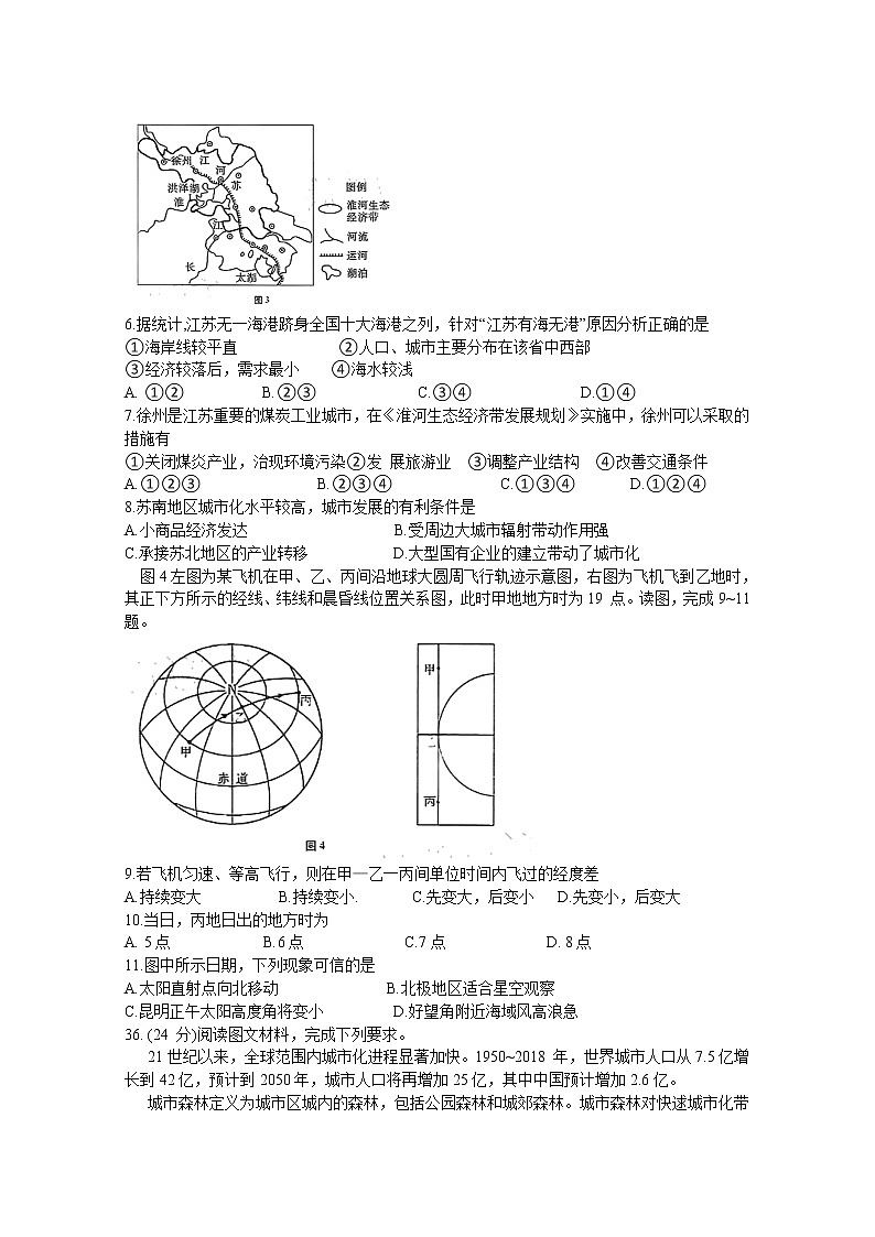 2021云南省云天化中学、下关一中高三复习备考联合质量检测卷（二）文综地理试题含答案02
