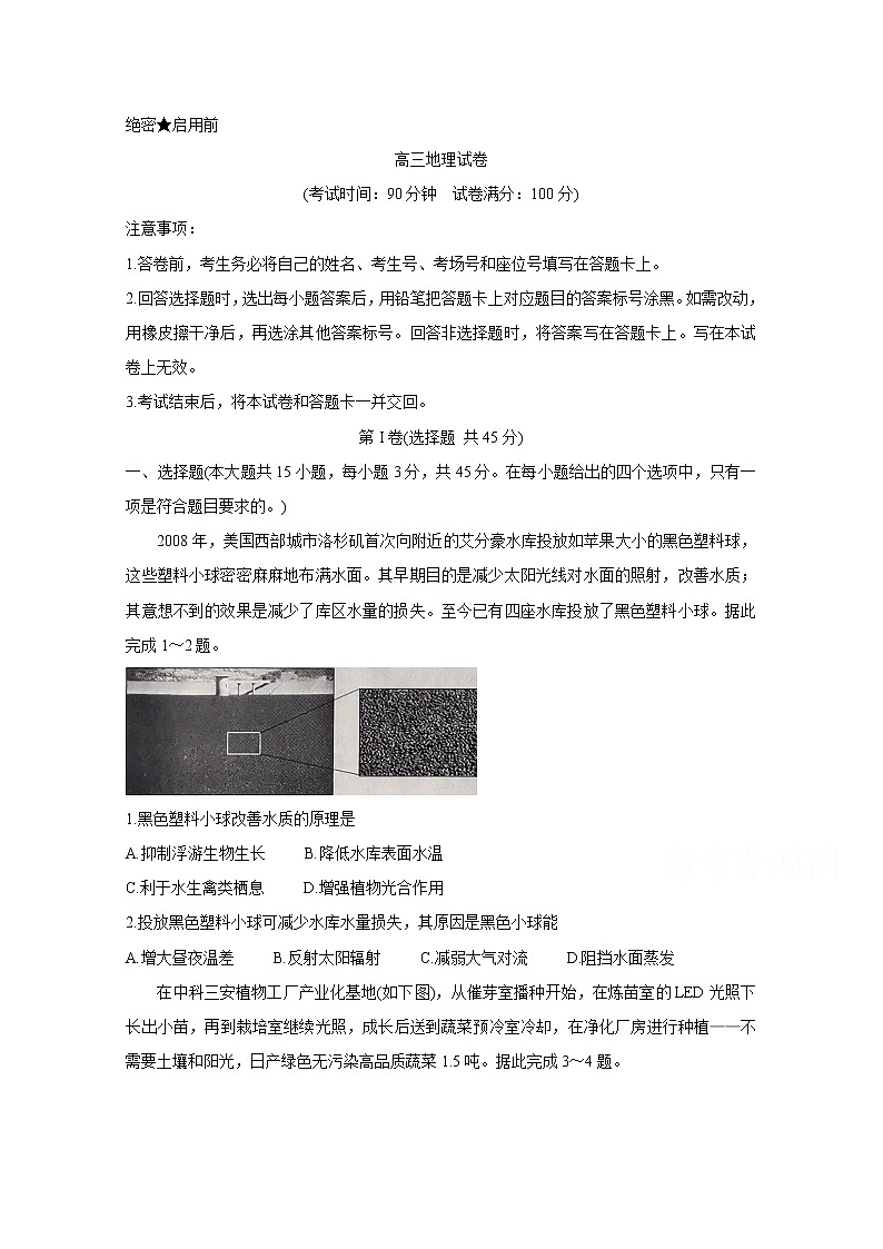 2021朝阳建平县高三9月联考试题地理含答案第1页