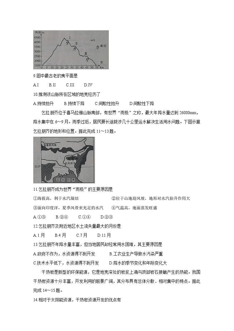 2021朝阳建平县高三9月联考试题地理含答案第3页