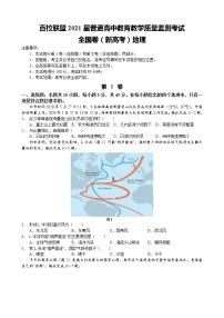 2021百校联盟高三教育教学质量监测地理试题含答案