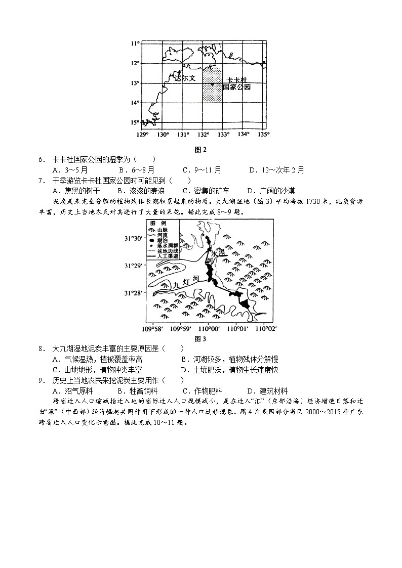 百校联盟2021届普通高中教育教学质量监测考试地理试题第2页