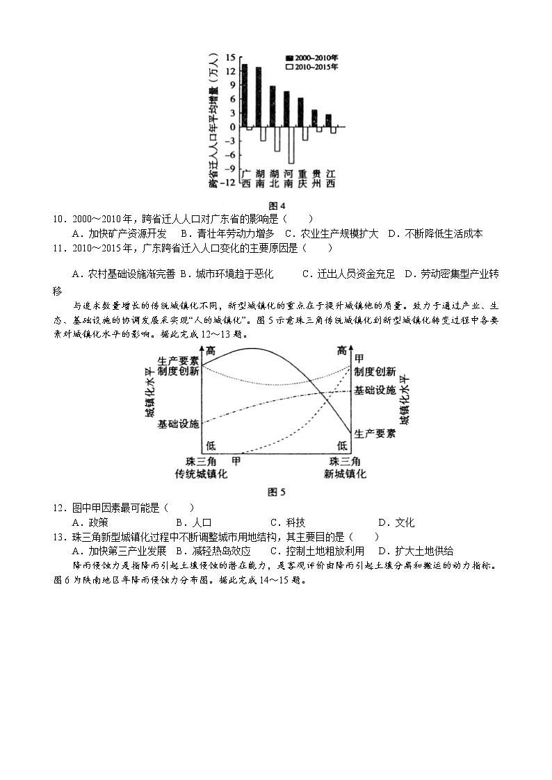 百校联盟2021届普通高中教育教学质量监测考试地理试题第3页