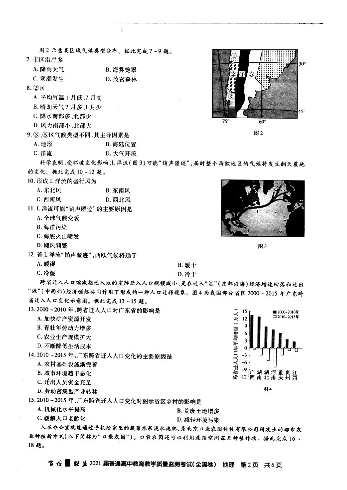 百校联盟2021届旧高考9月份联考地理试题Doc1第2页