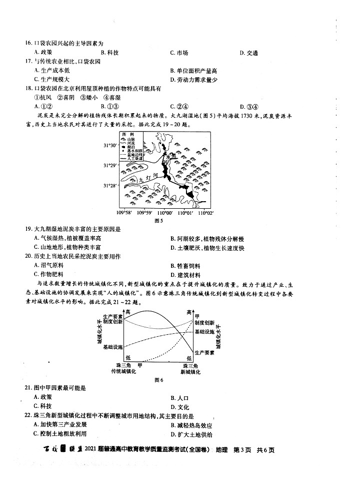 百校联盟2021届旧高考9月份联考地理试题Doc1第3页