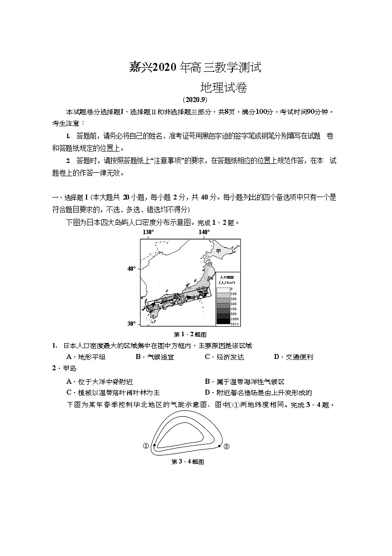 2020年高三教学测试地理试卷第1页
